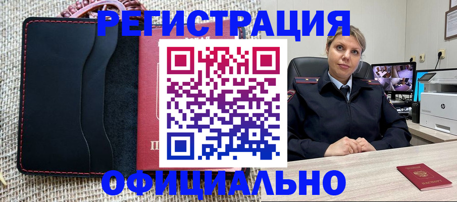 прописка для работы в Шарыпово