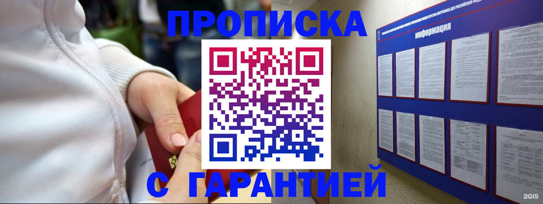 прописка в Шарыпово