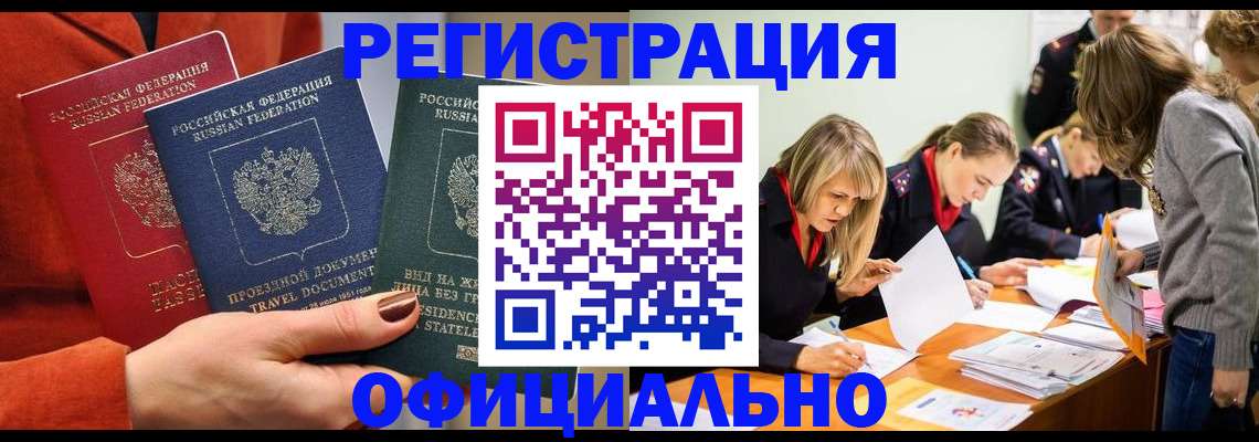 прописка для военкомата в Шарыпово